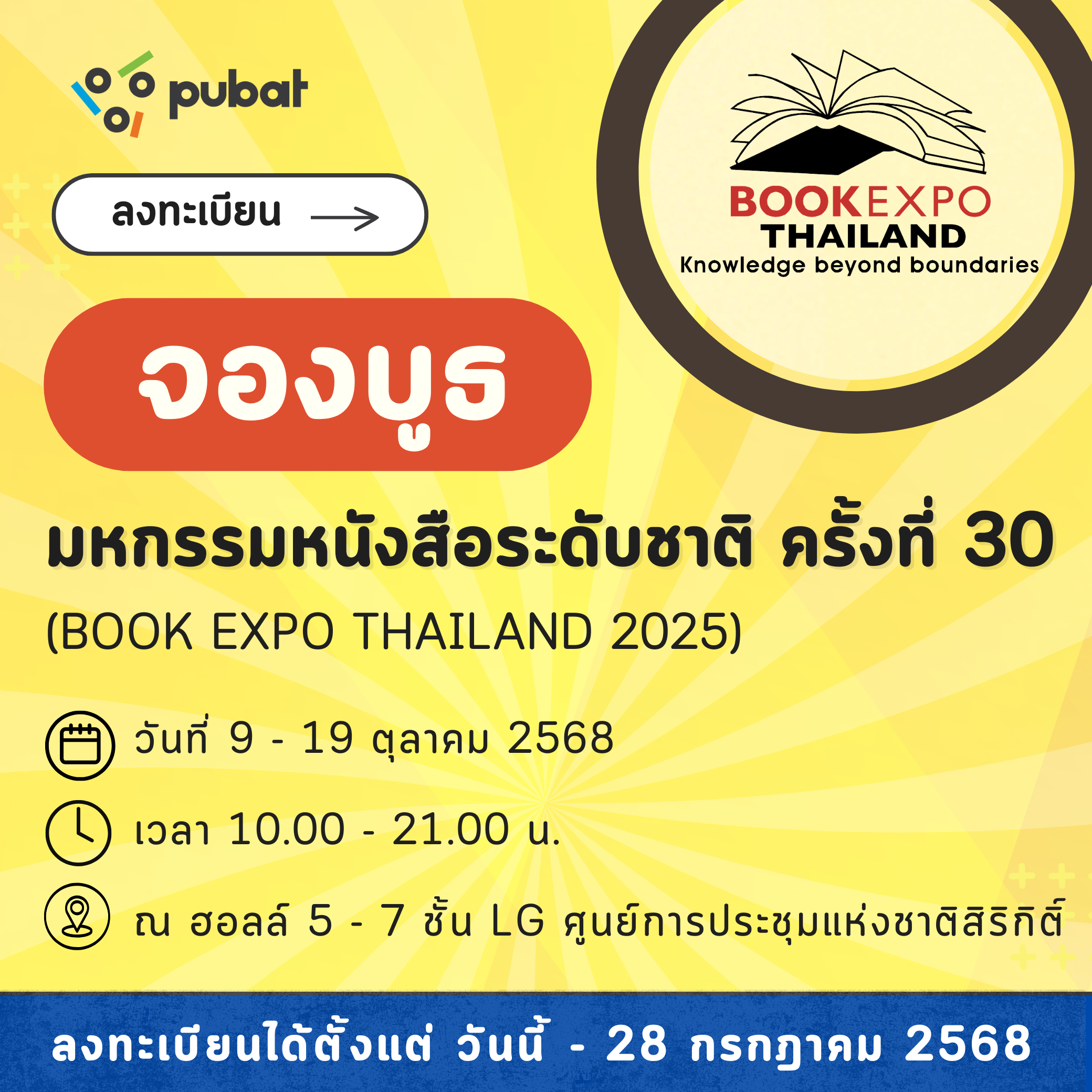 จองบูธงานมหกรรมหนังสือระดับชาติ ครั้งที่ 30