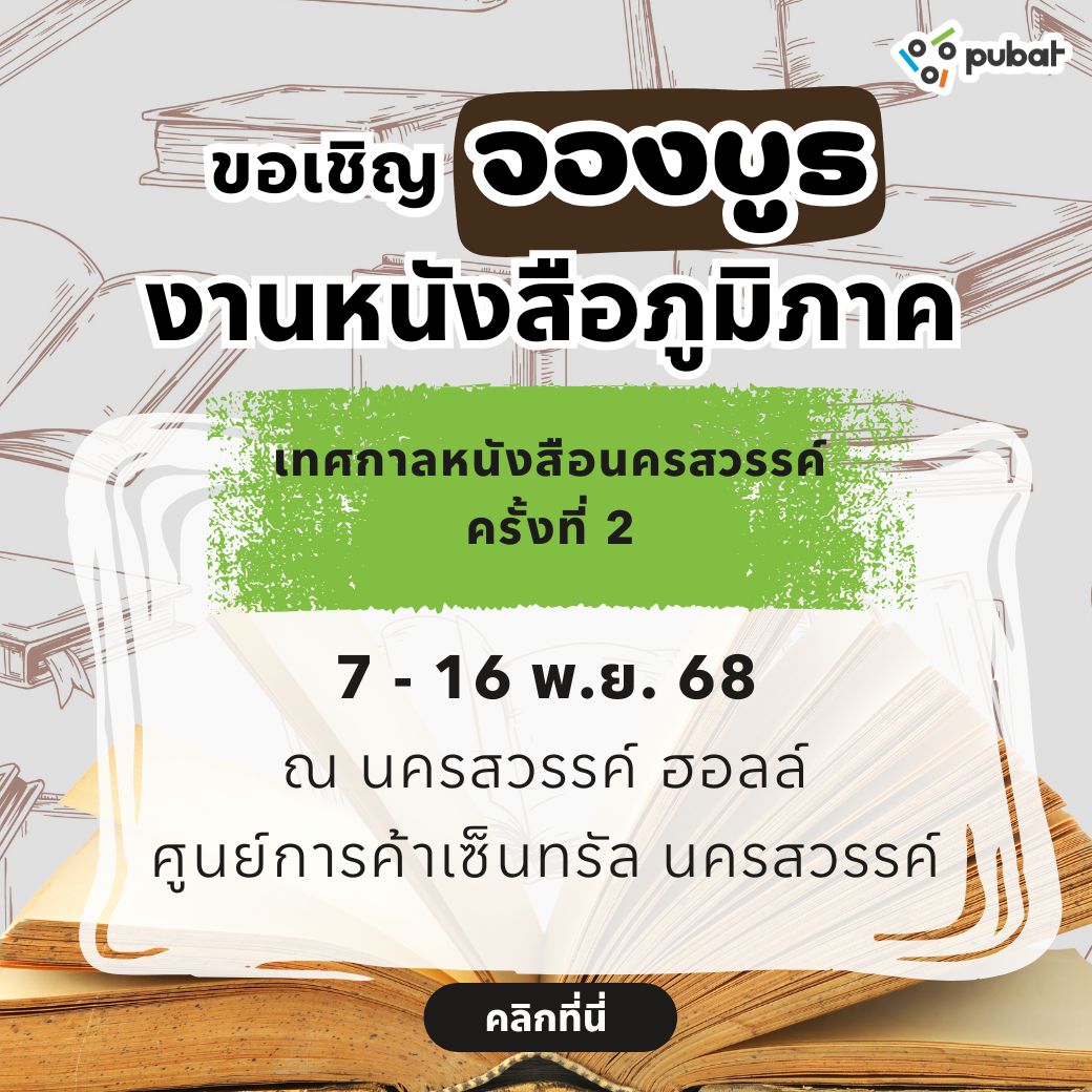 เทศกาลหนังสือนครสวรรค์ ครั้งที่ 2