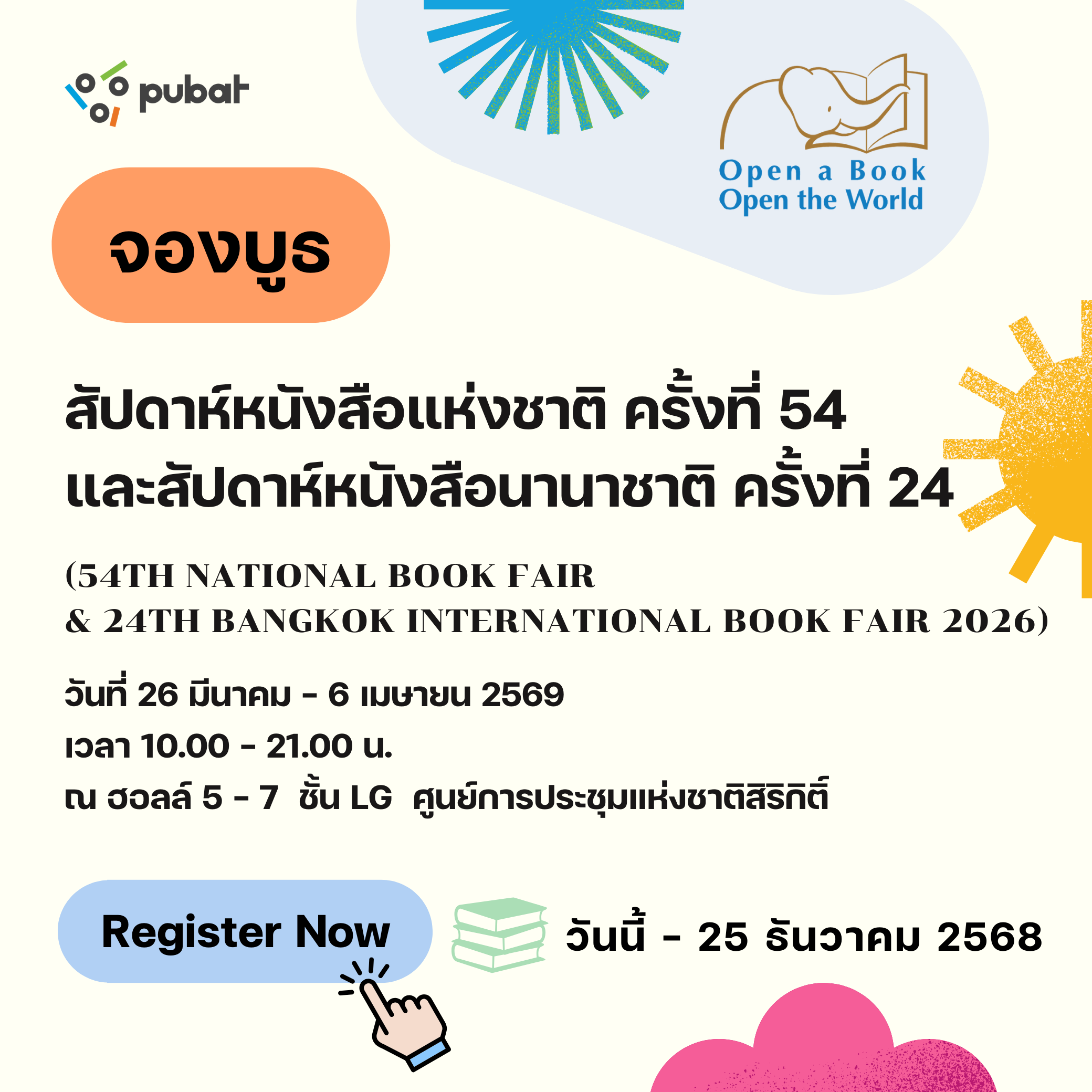 จองบูธงานสัปดาห์หนังสือแห่งชาติ ครั้งที่ 54ฯ