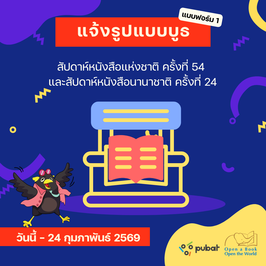 BKKIBF2026 - แจ้งรูปแบบบูธ (แบบฟอร์ม 1)